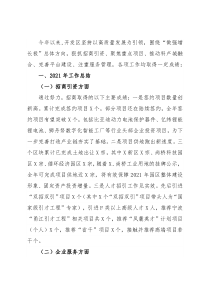 经济开发区管委会2021年工作总结及2022年工作思路