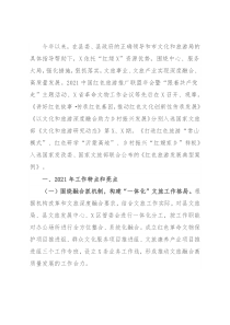 文化旅游发展促进中心2021年工作总结和2022年工作计划