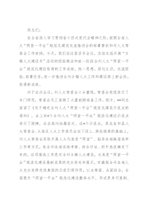 在全州“乡镇人大建设年”活动总结交流暨“两室一平台”规范化建设推进会上的讲话