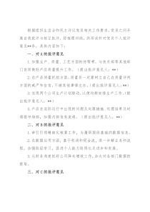 某党支部专题组织生活会相互提意见集锦