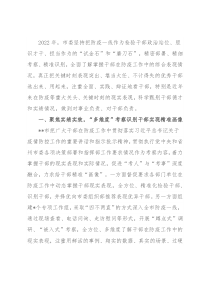 市委2022年选人用人工作总结