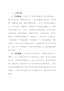 乡镇重点任务完成情况汇报