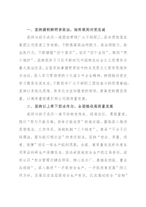 在公司领导班子调整宣布大会上的发言