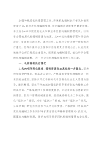 机构编制执行情况和使用效益调研报告