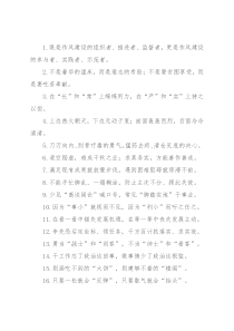 “推进者”“实践者”：作风建设类过渡句50例