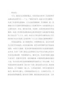 在全市劳动模范、先进工作者和先进集体表彰大会上的讲话