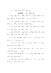 “把”字型有关排比句大全（40条）