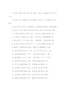 “点亮前行之路”“激扬奋进之帆”：“之”字类过渡句50例