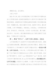 党委理论学习中心组X开展情况汇报（公司）