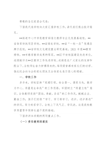 校长在家长委员会成立会议上的讲话