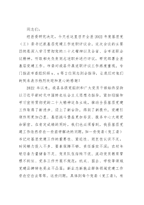 在 全县抓基层党建工作述职评议会上的讲话