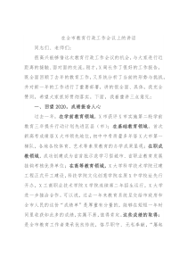 在全市教育行政工作会议上的讲话