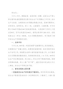 在2022年上半年安全生产督导检查情况反馈会上的讲话