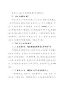 2021年书记抓基层党建工作述职报告