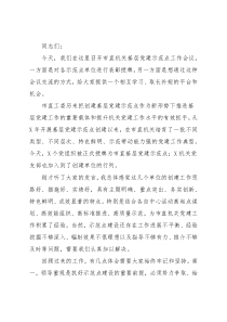 市直机关工委书记在市直机关基层党建示范点工作会议上的讲话