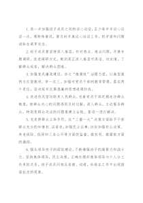 民主生活会对照检查材料——整改措施100例