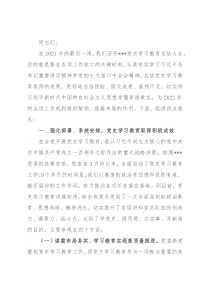 在机关党史学习教育总结会上的讲话