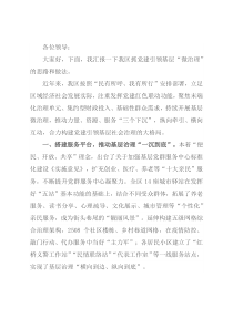 基层党建引领“微治理”汇报材料