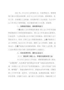 工会工作先进集体材料