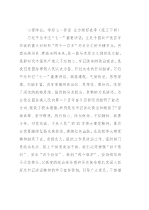 心得体会：学好七一讲话 全力做好表率（组工干部）