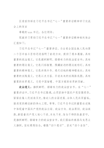区委宣传部在习近平总书记“七一”重要讲话精神学习交流会上的发言