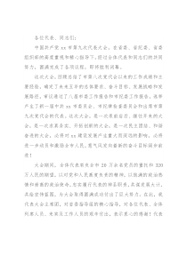 在市第九次党代会闭幕式上的讲话