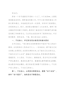 市委书记为乡镇干部讲党课