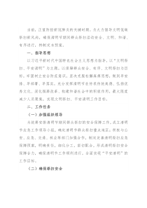 县区级清明节祭祀期间突发事件应急预案