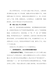 董事长在2022年度工作会上的讲话