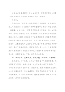 在全市优化营商环境、扩大有效投资、深化质量强市会议暨二季度经济运行分析调度电视电话会议上的讲话