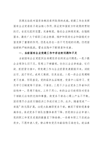 国有企业党建工作面临的问题及对策