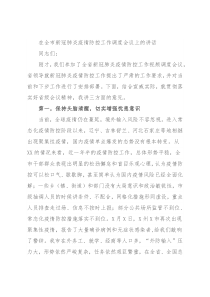 在全市新冠肺炎疫情防控工作调度会议上的讲话