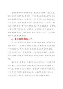 掌握8个方法，让领导讲话稿思想性强