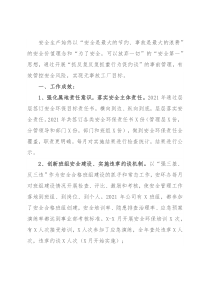 企业安全生产总结