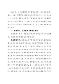 校长办公室人员2021年述职述廉述学报告