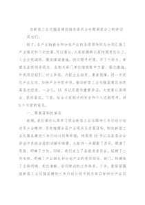 在新型工业化强县建设推进委员会专题调度会上的讲话