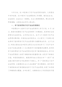 2021年度市法治建设情况报告