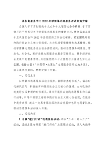 县招商服务中心2022年学雷锋志愿服务活动实施方案