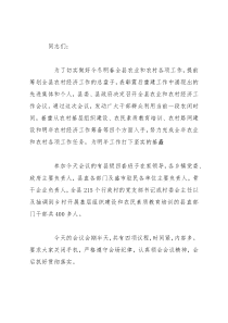 202x经济工作会议主持词3篇