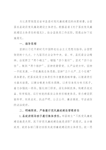 关于贯彻落实党风廉政建设主体责任的实施意见