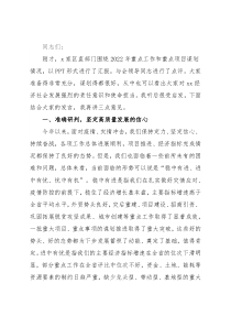 在全市2022年经济工作汇报会上的讲话