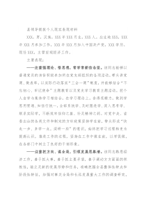 县领导提拔个人现实表现材料