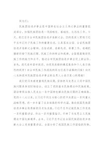 市委书记在全市民族团结进步表彰大会上的讲话