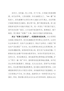 乡村振兴经济交流材料：以“党建+”模式推进乡村振兴的探索