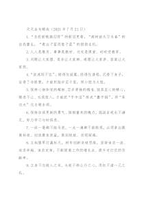 天天金句精选（2021年7月21日）