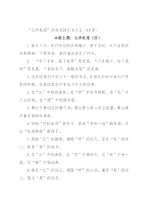 “比学赶超”类有关排比句大全（40条）