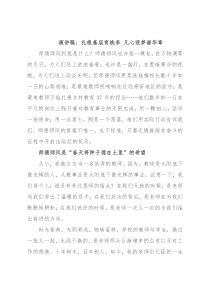 演讲稿：扎根基层育桃李 凡心逐梦谱华章