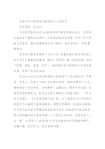在党史学习教育活动推进会议上的讲话