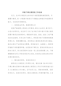 年轻干部以案促改工作总结