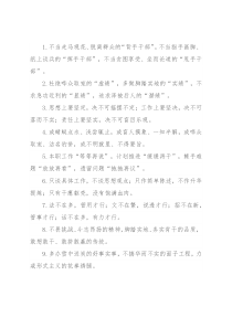 作风建设类排比句40例（2022年9月16日）